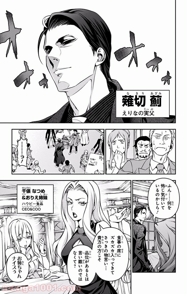 食戟のソーマ - raw - 第133話 - https://jppp.mangajikan.cc/jppp/06080014/rlyx4zcwewg.jpg