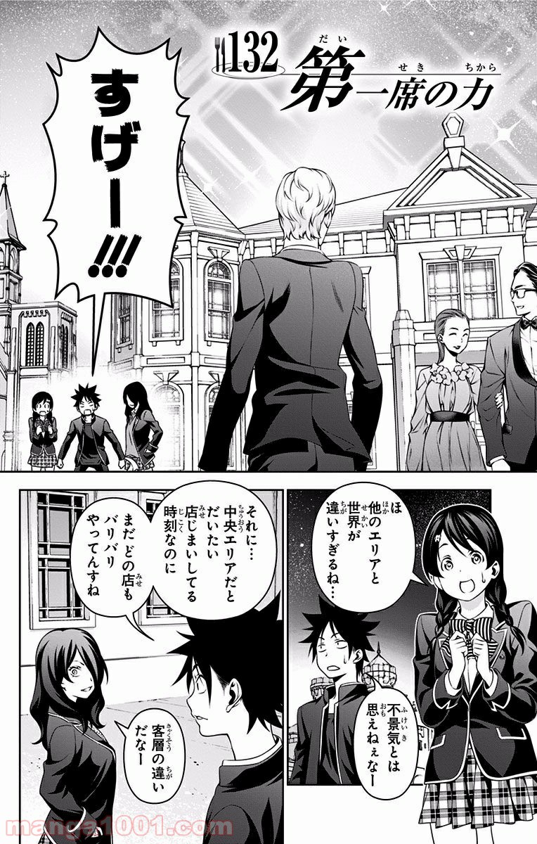 食戟のソーマ - raw - 第132話 - https://jppp.mangajikan.cc/jppp/06080014/rmjtauggc5y.jpg