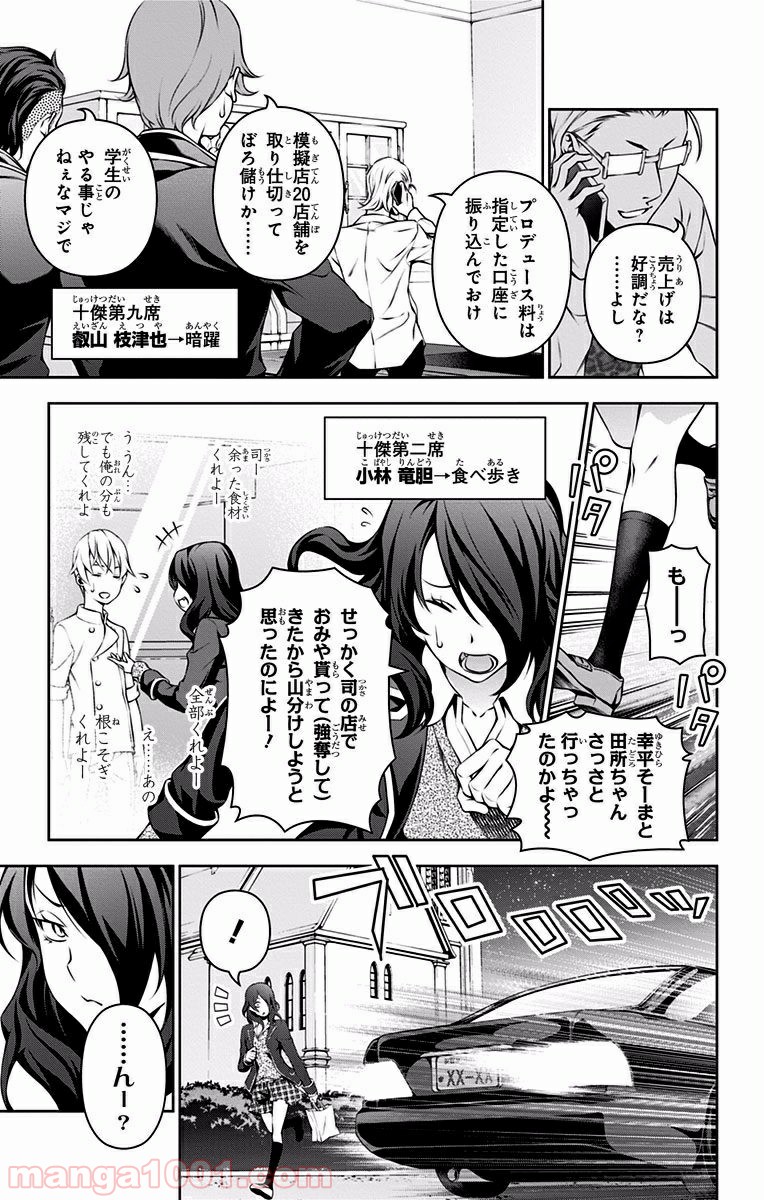 食戟のソーマ - raw - 第134話 - https://jppp.mangajikan.cc/jppp/06080014/tlkrpih2z33.jpg
