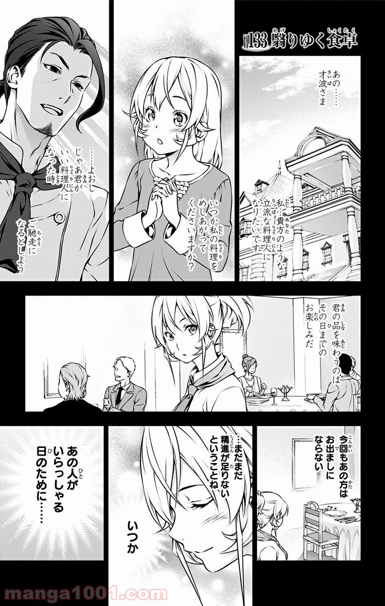 食戟のソーマ - raw - 第133話 - https://jppp.mangajikan.cc/jppp/06080014/vjryy0xusod.jpg