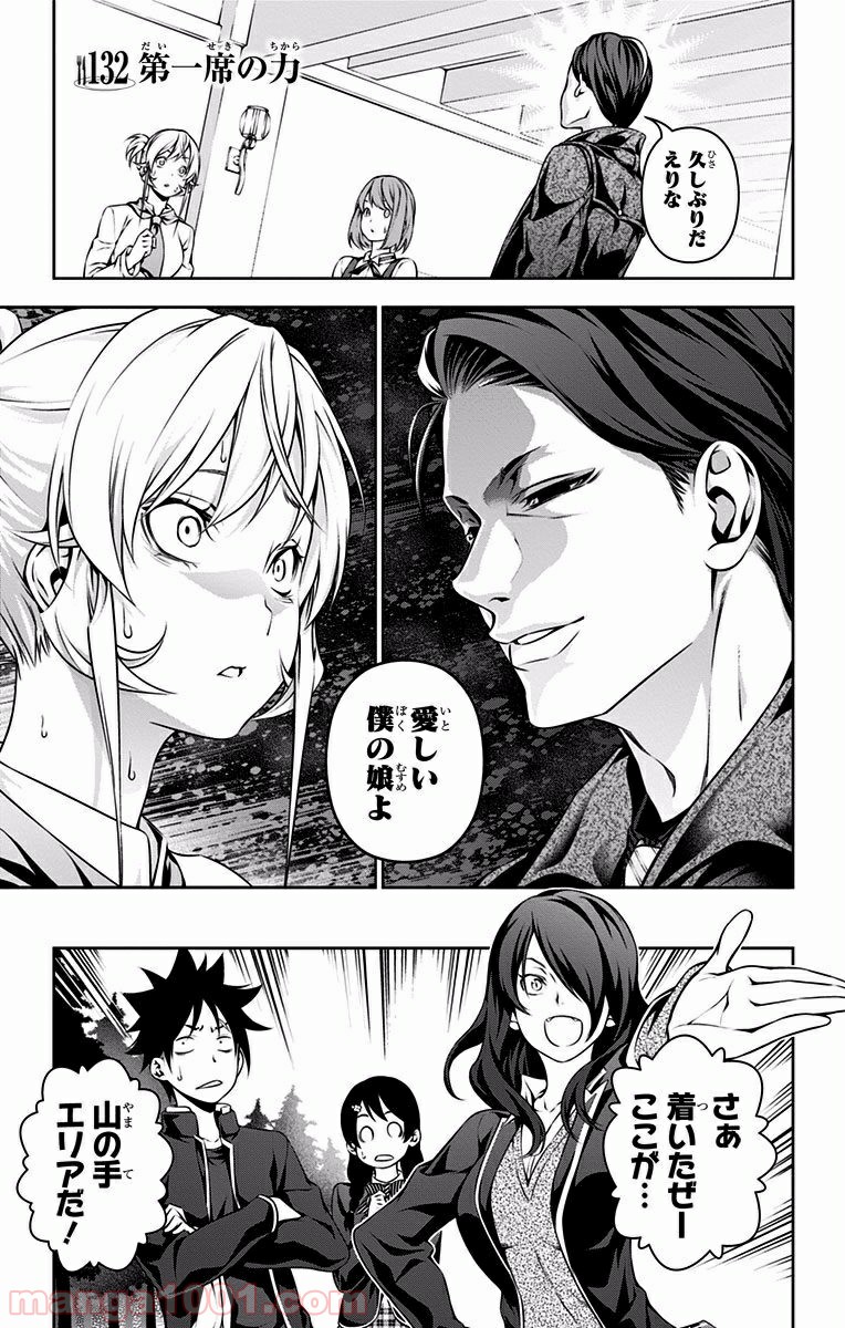 食戟のソーマ - raw - 第132話 - https://jppp.mangajikan.cc/jppp/06080014/wahtuz5bfrz.jpg