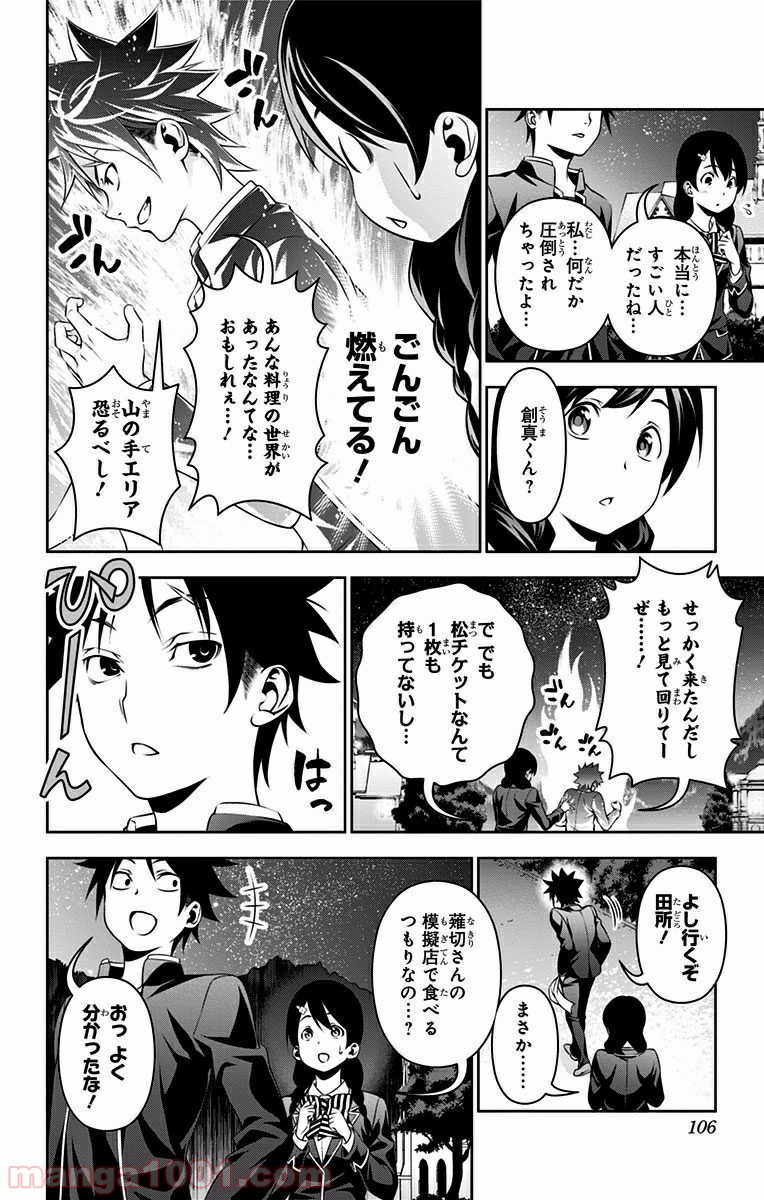 食戟のソーマ - raw - 第132話 - https://jppp.mangajikan.cc/jppp/06080014/zthayxgapup.jpg