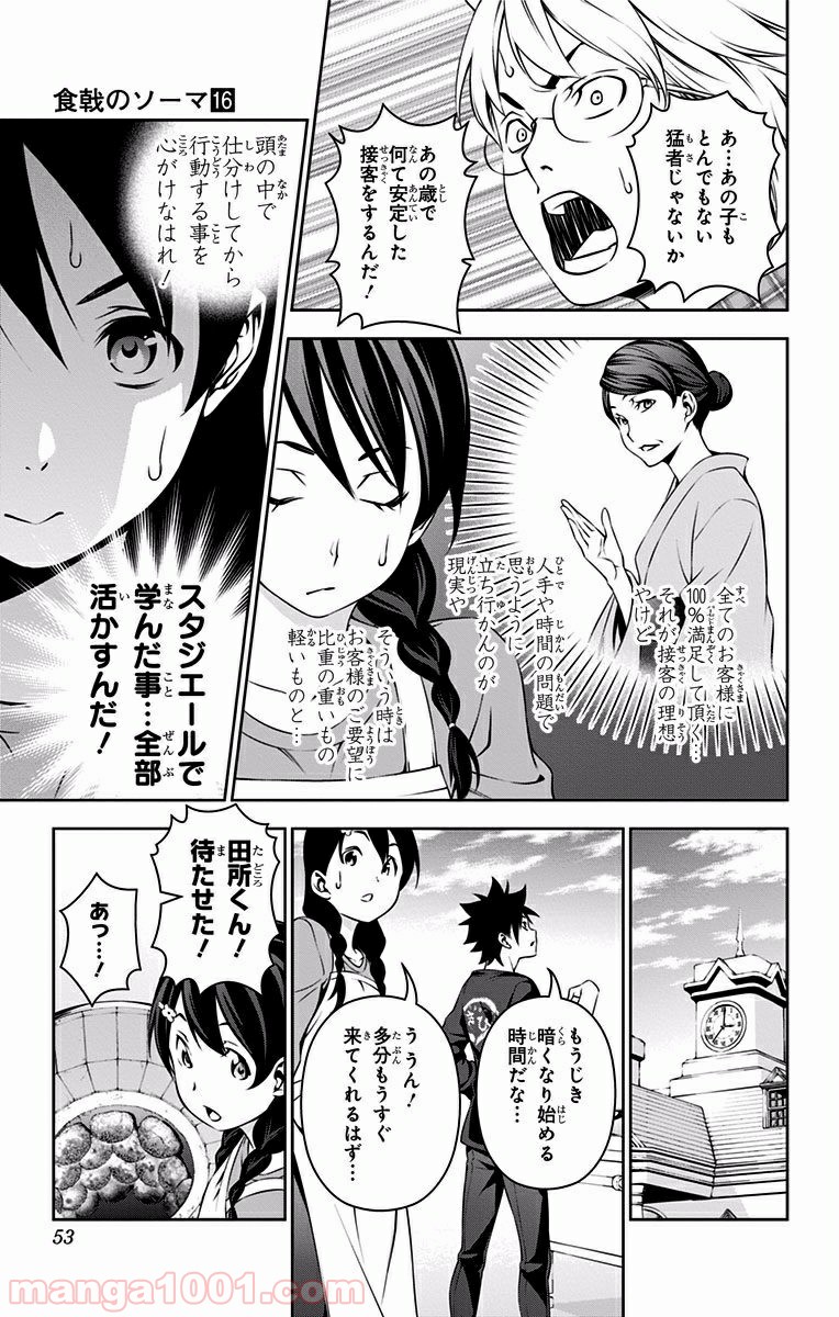 食戟のソーマ - raw - 第130話 - https://jppp.mangajikan.cc/jppp/06080015/1gpclgmnkha.jpg