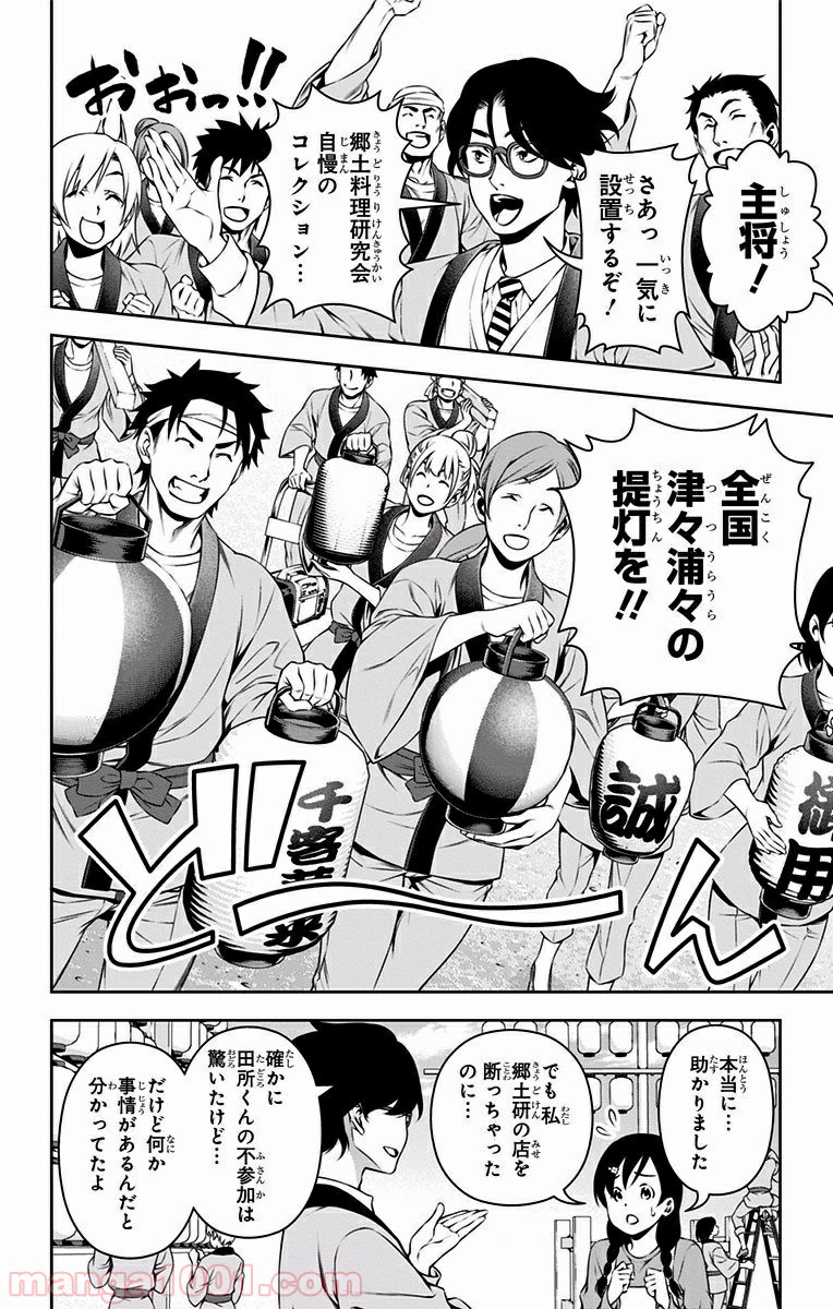 食戟のソーマ - raw - 第130話 - https://jppp.mangajikan.cc/jppp/06080015/aha0pawtkoa.jpg
