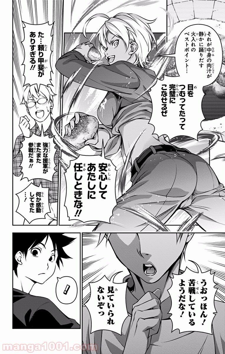 食戟のソーマ - raw - 第130話 - https://jppp.mangajikan.cc/jppp/06080015/cj5vrjyaiev.jpg