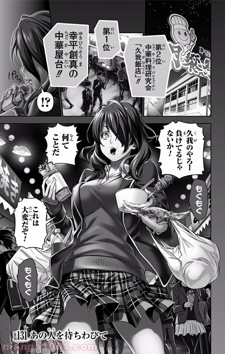 食戟のソーマ - raw - 第131話 - https://jppp.mangajikan.cc/jppp/06080015/hm0pv4b2a0f.jpg