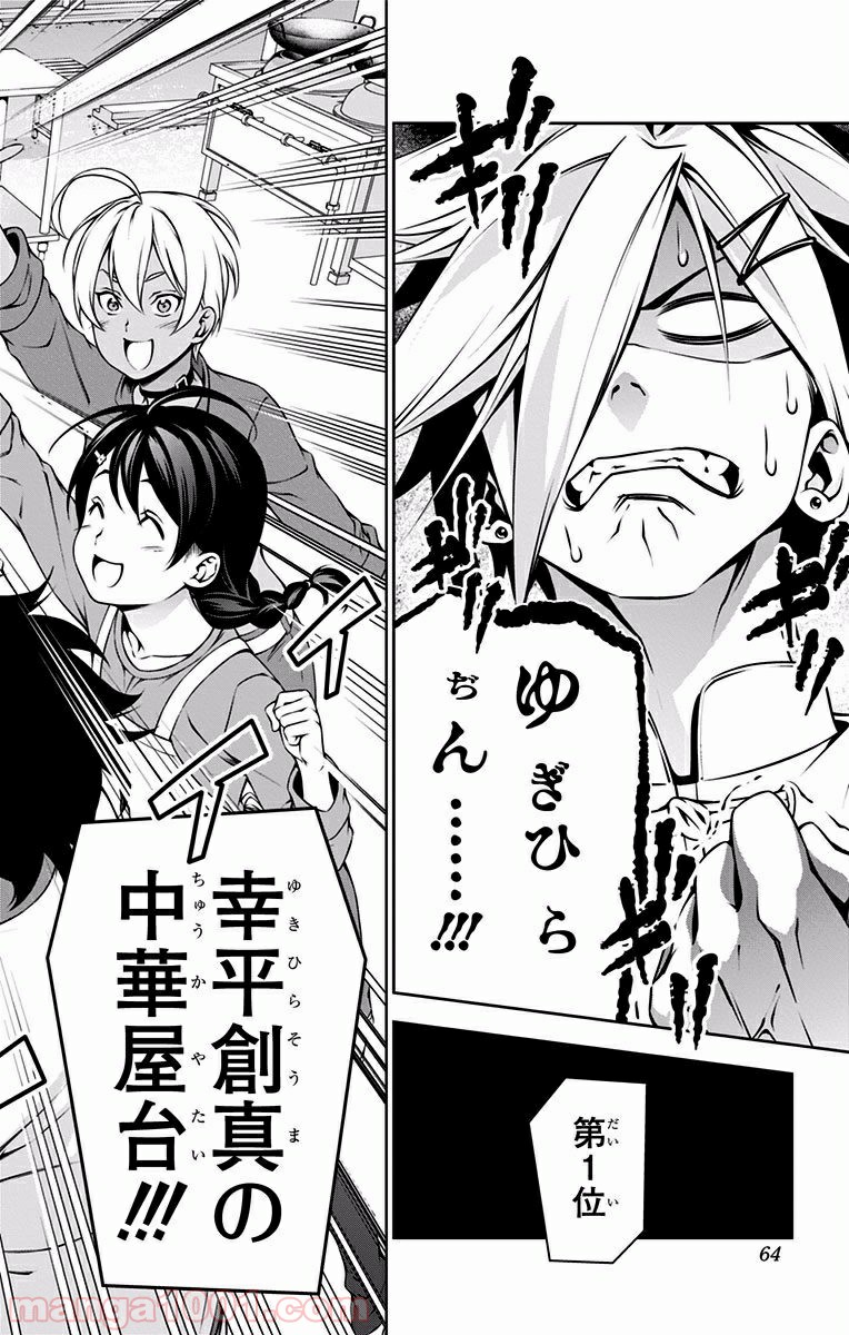 食戟のソーマ - raw - 第130話 - https://jppp.mangajikan.cc/jppp/06080015/i3knmyyeu4v.jpg