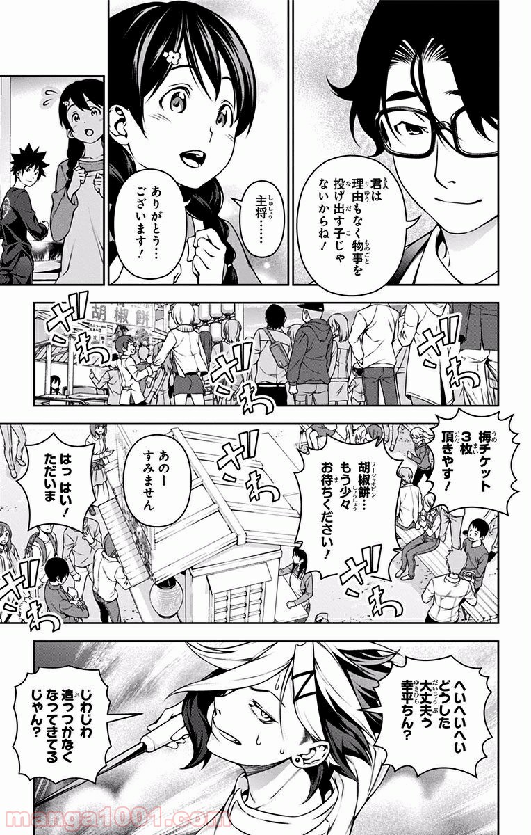 食戟のソーマ - raw - 第130話 - https://jppp.mangajikan.cc/jppp/06080015/jfxeqczibod.jpg