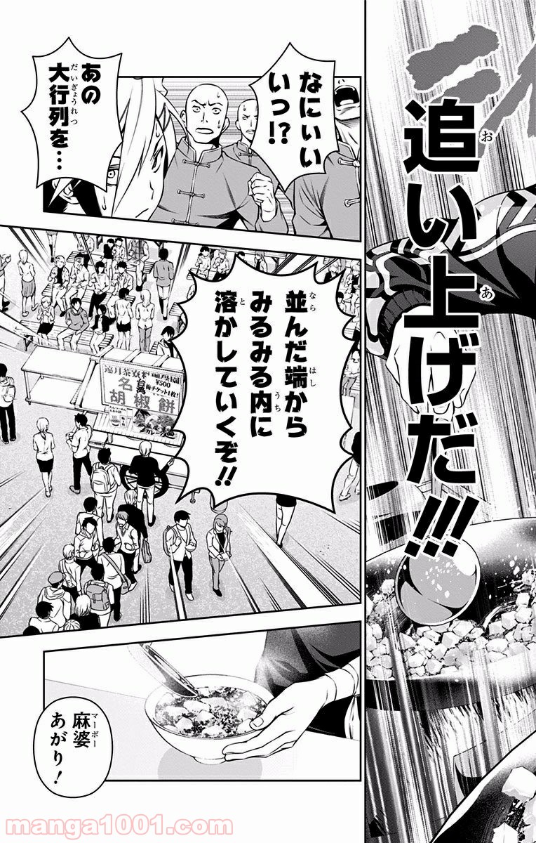 食戟のソーマ - raw - 第130話 - https://jppp.mangajikan.cc/jppp/06080015/knm321defcb.jpg
