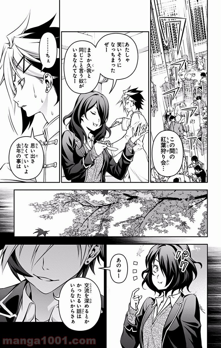 食戟のソーマ - raw - 第131話 - https://jppp.mangajikan.cc/jppp/06080015/ocaxplo4a2s.jpg
