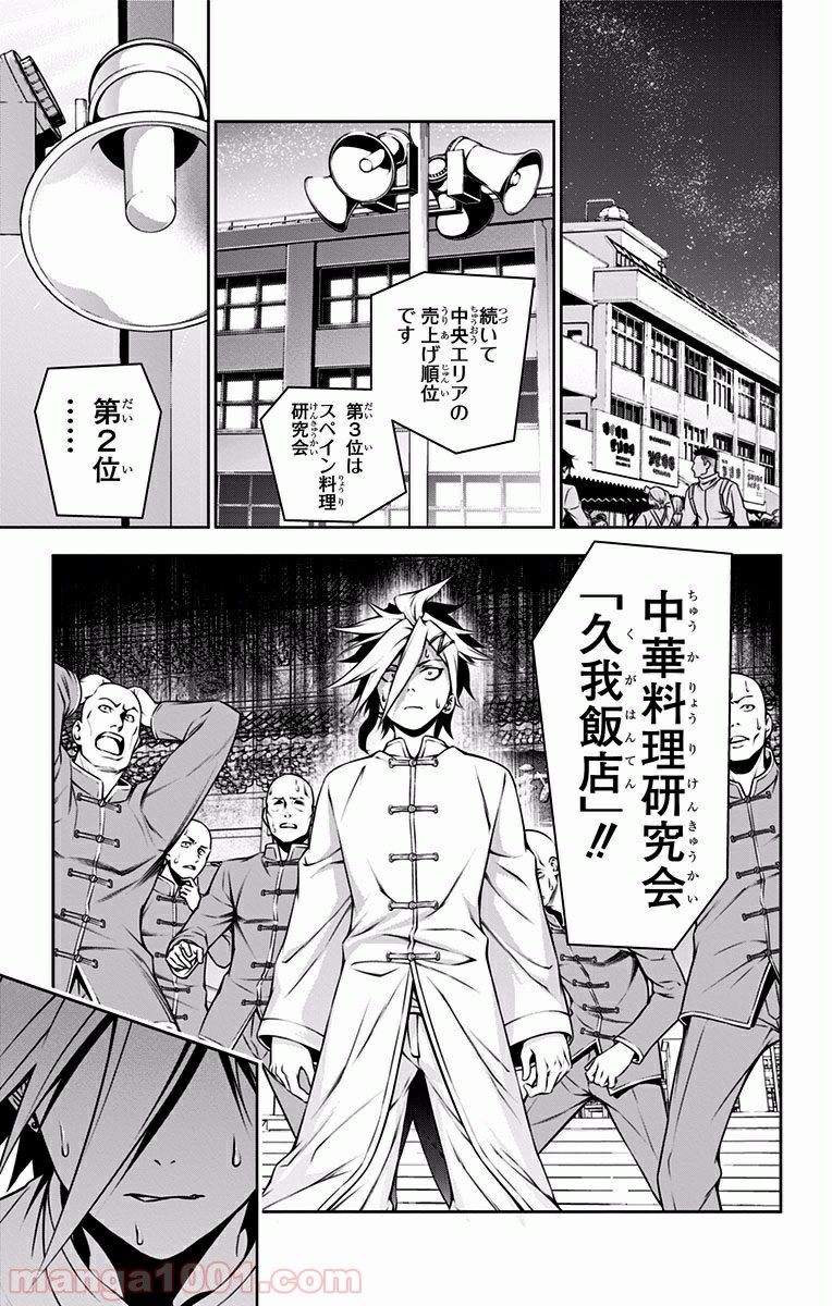 食戟のソーマ - raw - 第130話 - https://jppp.mangajikan.cc/jppp/06080015/ptm4ikc51jw.jpg