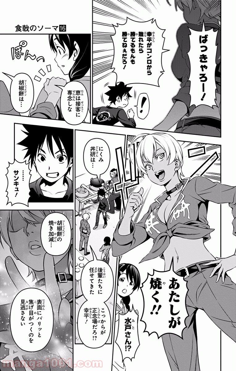食戟のソーマ - raw - 第130話 - https://jppp.mangajikan.cc/jppp/06080015/q1t0a3wdybe.jpg