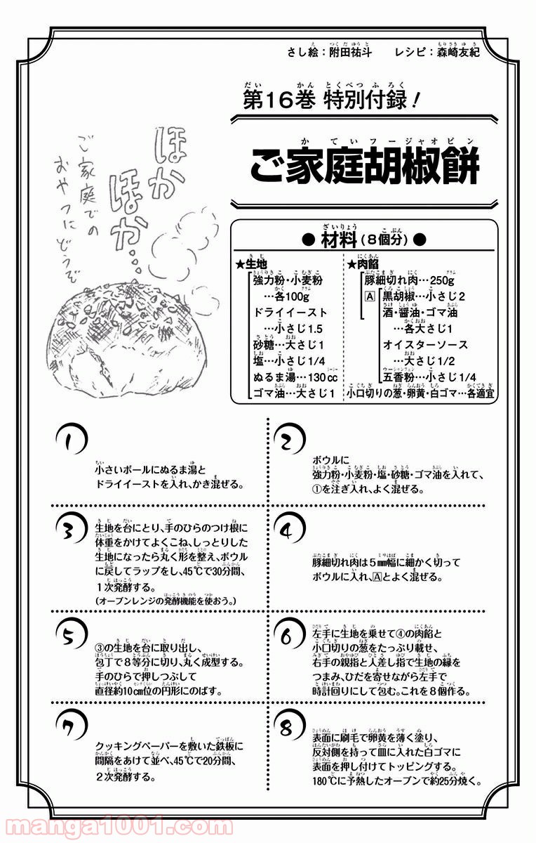 食戟のソーマ - raw - 第130話 - https://jppp.mangajikan.cc/jppp/06080015/vsw4yqt5ynf.jpg