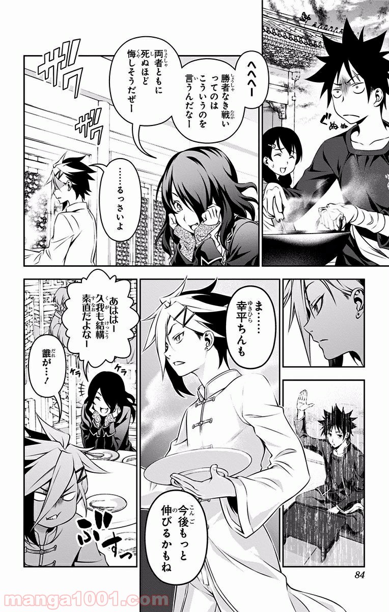 食戟のソーマ - raw - 第131話 - https://jppp.mangajikan.cc/jppp/06080015/we2eflhhsn2.jpg