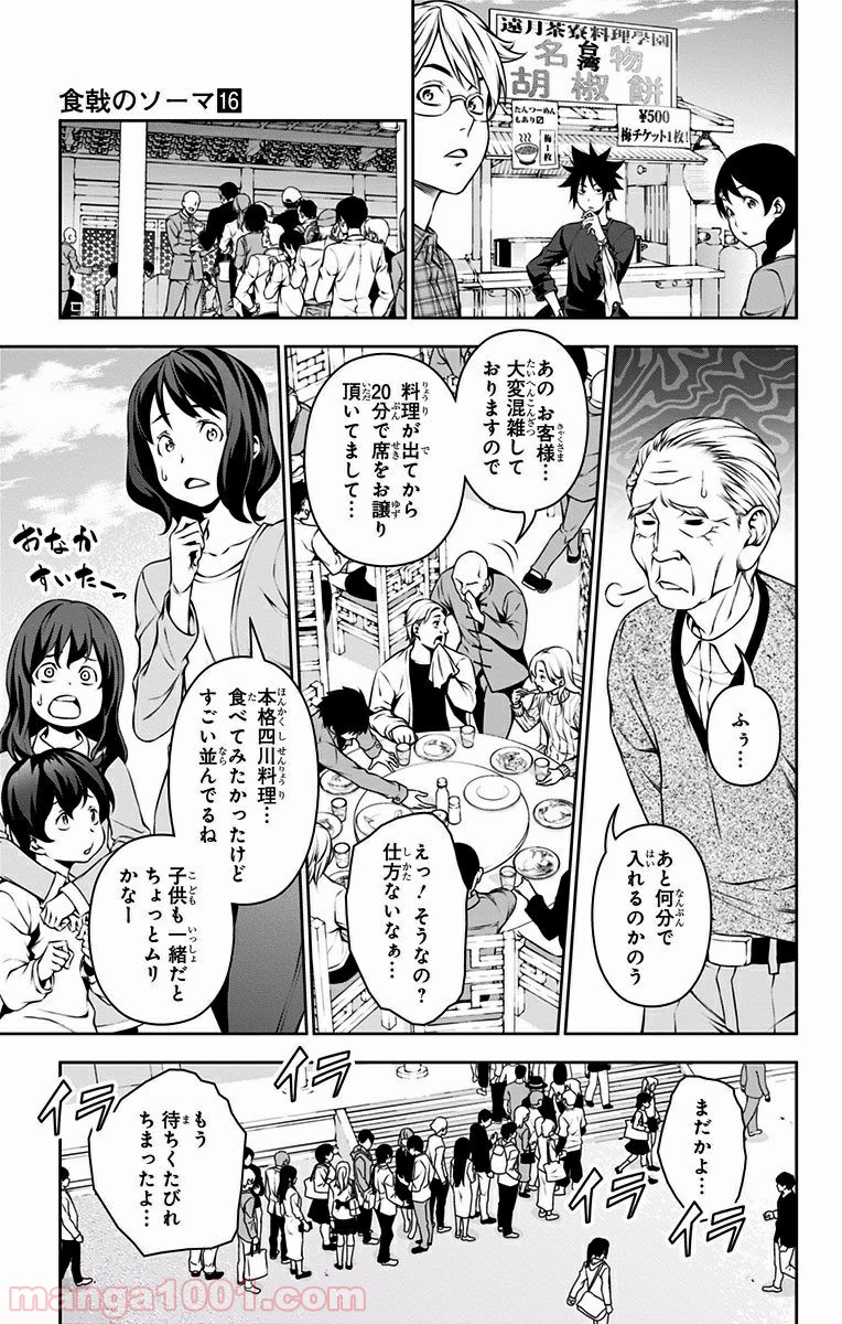 食戟のソーマ - raw - 第129話 - https://jppp.mangajikan.cc/jppp/06080016/4ypdz2fkt3u.jpg