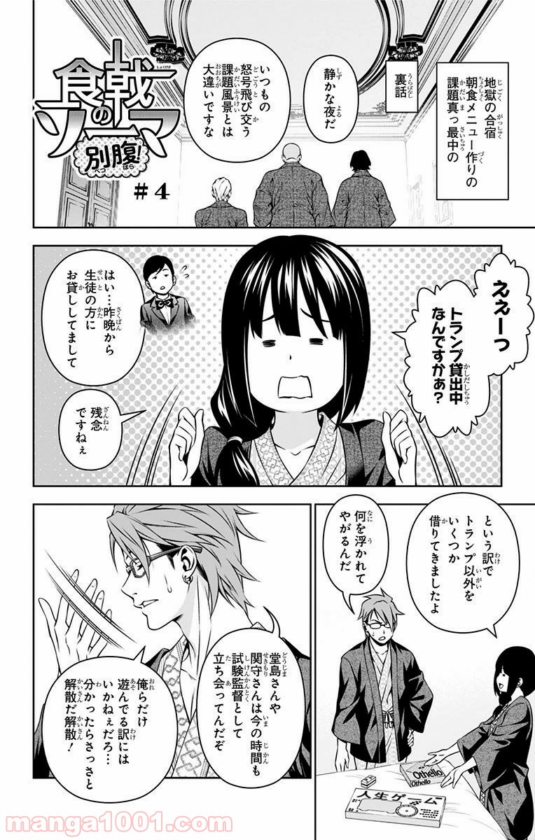 食戟のソーマ - raw - 第127.5話 - https://jppp.mangajikan.cc/jppp/06080016/533fhndojot.jpg