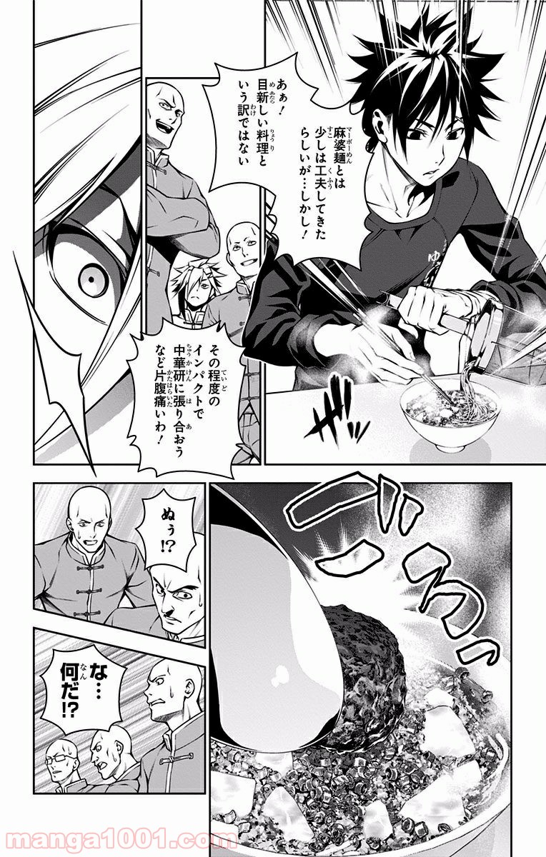 食戟のソーマ - raw - 第128話 - https://jppp.mangajikan.cc/jppp/06080016/5xnvlsiguau.jpg