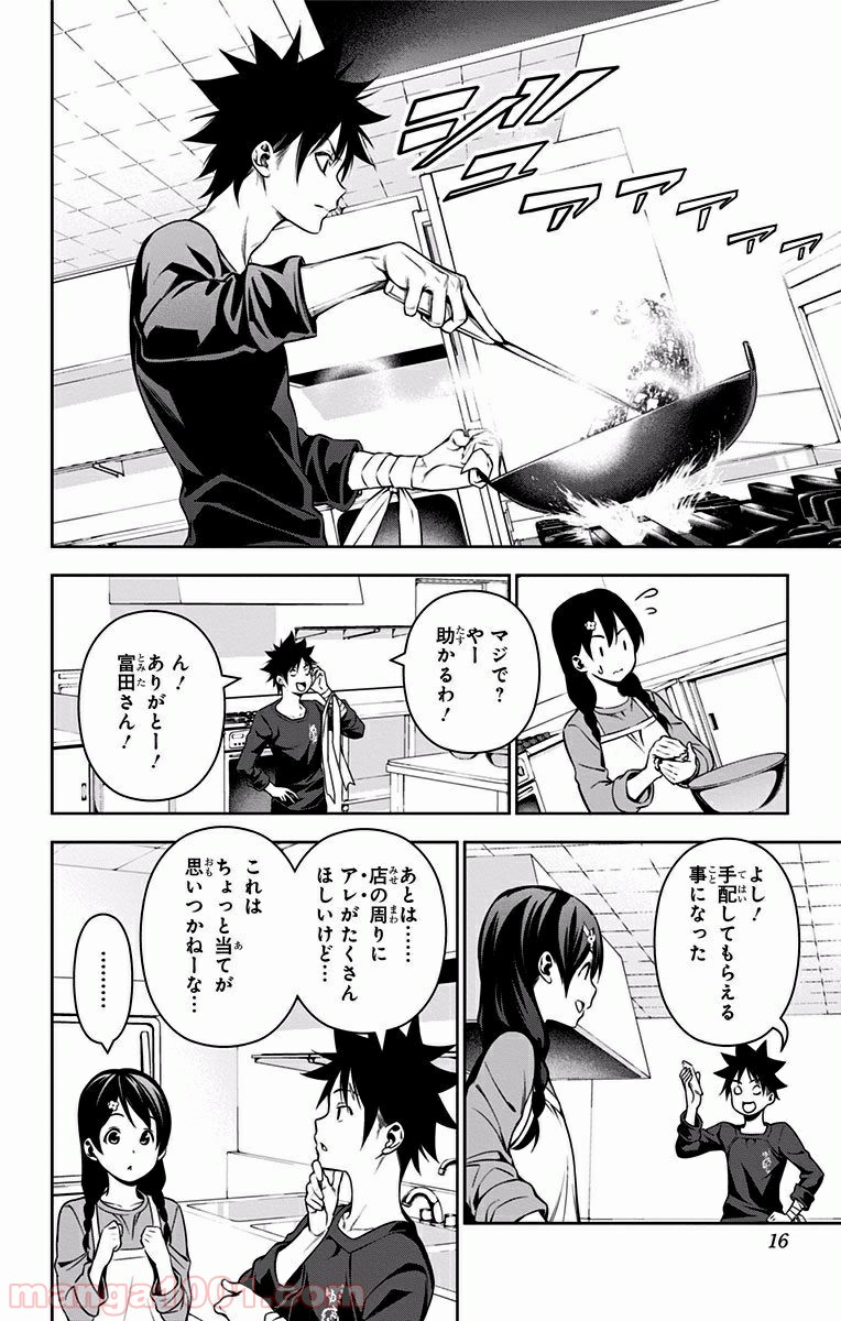 食戟のソーマ - raw - 第128話 - https://jppp.mangajikan.cc/jppp/06080016/bplix0sgznd.jpg