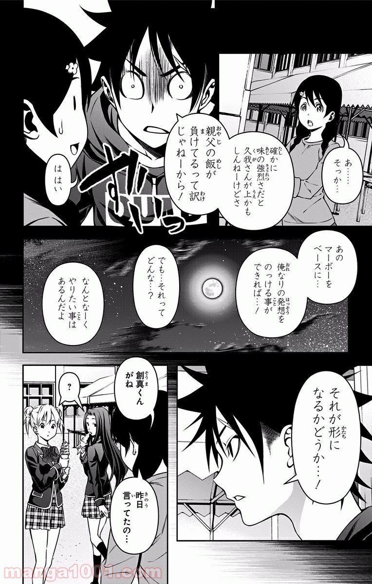 食戟のソーマ - raw - 第128話 - https://jppp.mangajikan.cc/jppp/06080016/dbaopy3eevi.jpg