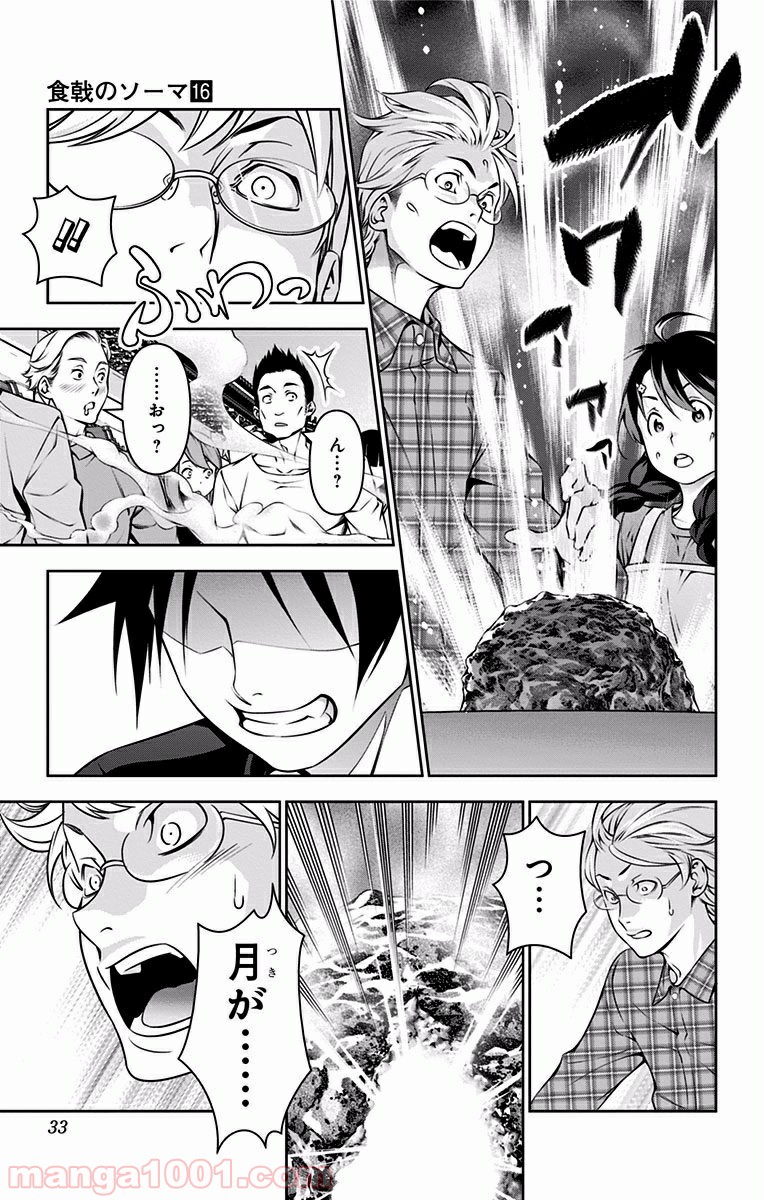 食戟のソーマ - raw - 第129話 - https://jppp.mangajikan.cc/jppp/06080016/ftfh2shyv2h.jpg