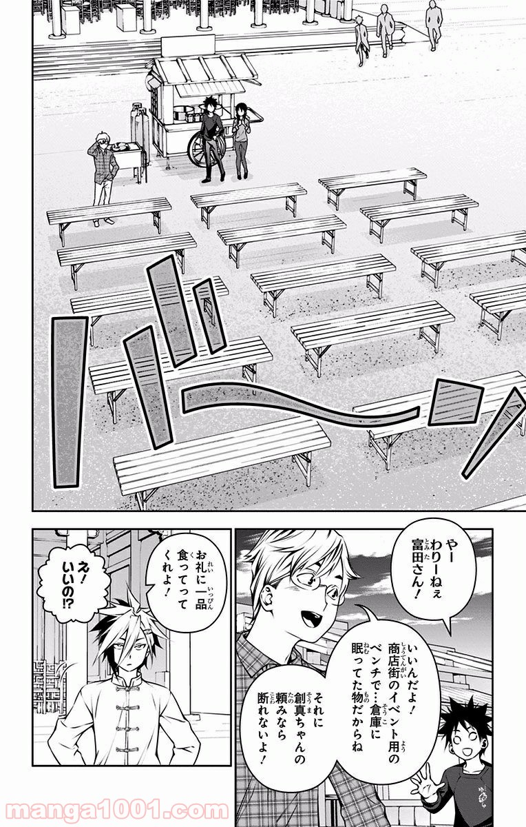 食戟のソーマ - raw - 第128話 - https://jppp.mangajikan.cc/jppp/06080016/ieo5ffkl1hu.jpg