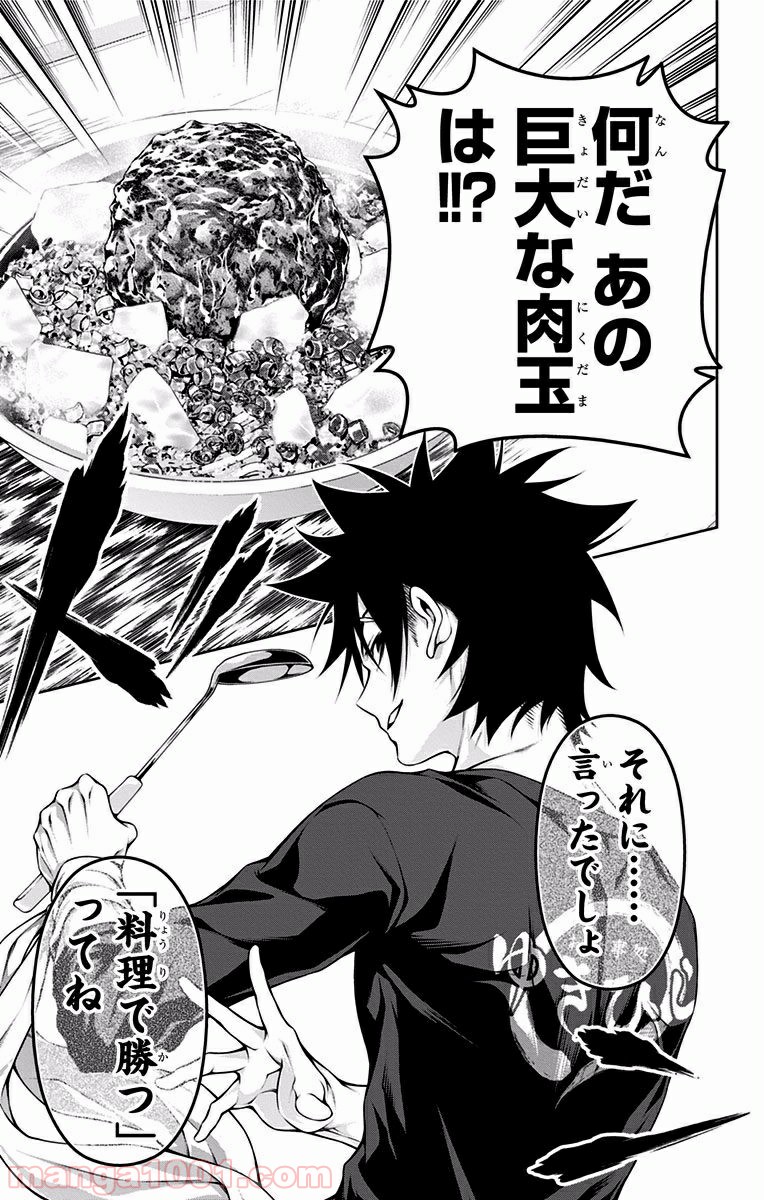 食戟のソーマ - raw - 第128話 - https://jppp.mangajikan.cc/jppp/06080016/lthxxg1c0cb.jpg