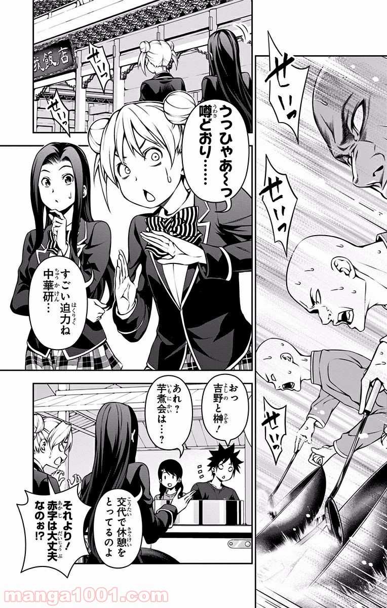 食戟のソーマ - raw - 第128話 - https://jppp.mangajikan.cc/jppp/06080016/o0tpnjwlziv.jpg