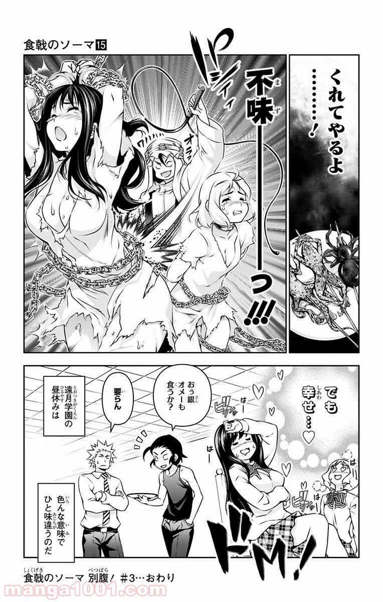 食戟のソーマ - raw - 第127.5話 - https://jppp.mangajikan.cc/jppp/06080016/pdkbqgvuqam.jpg