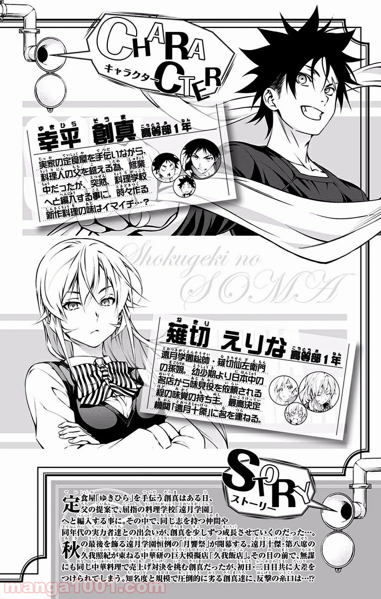 食戟のソーマ - raw - 第128話 - https://jppp.mangajikan.cc/jppp/06080016/pe1bfvqdm24.jpg