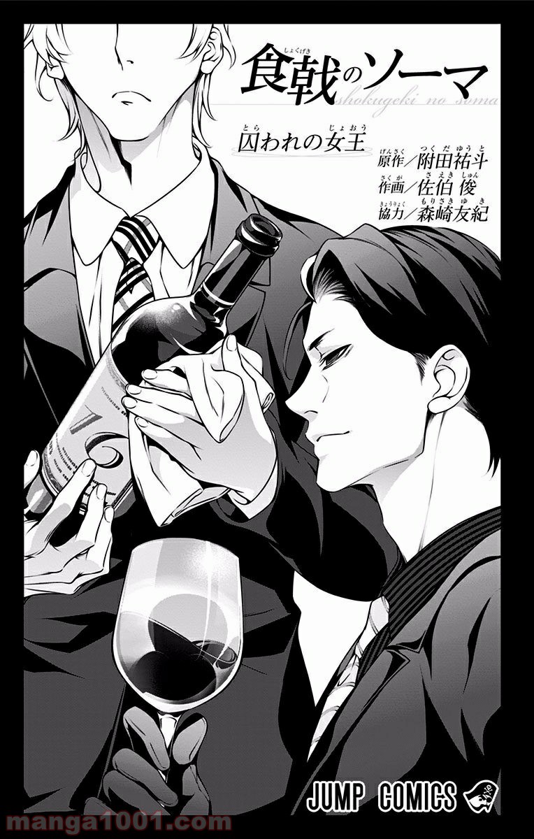 食戟のソーマ - raw - 第128話 - https://jppp.mangajikan.cc/jppp/06080016/q1tsk30vz4c.jpg