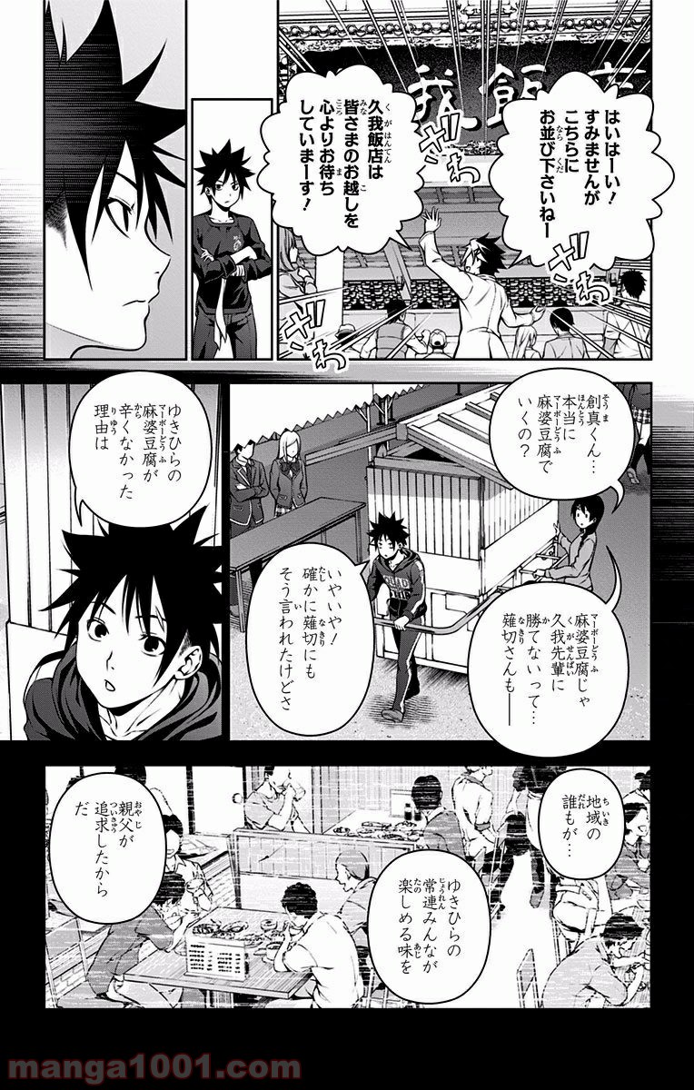 食戟のソーマ - raw - 第128話 - https://jppp.mangajikan.cc/jppp/06080016/smenpbsmk3k.jpg