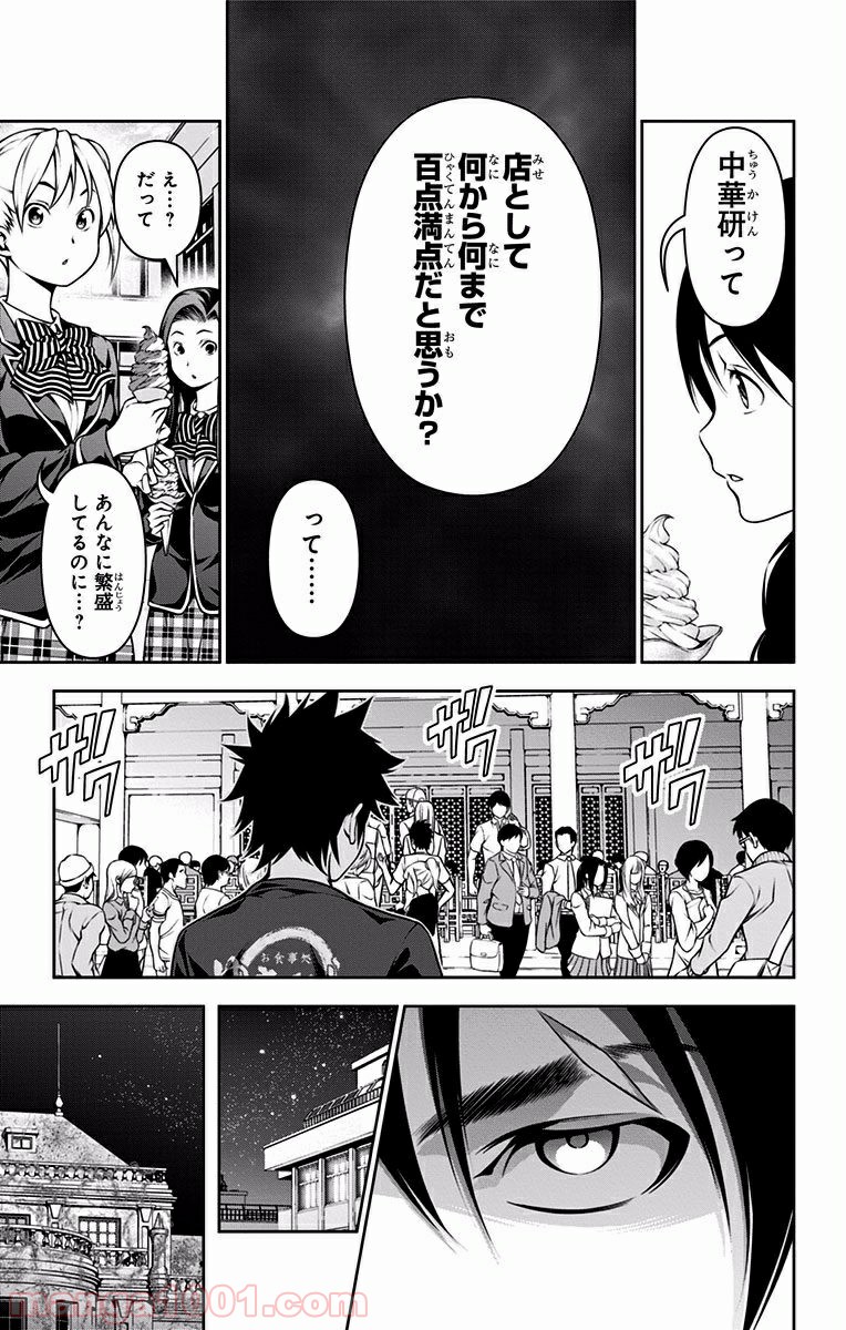 食戟のソーマ - raw - 第128話 - https://jppp.mangajikan.cc/jppp/06080016/tlepatuvzsu.jpg
