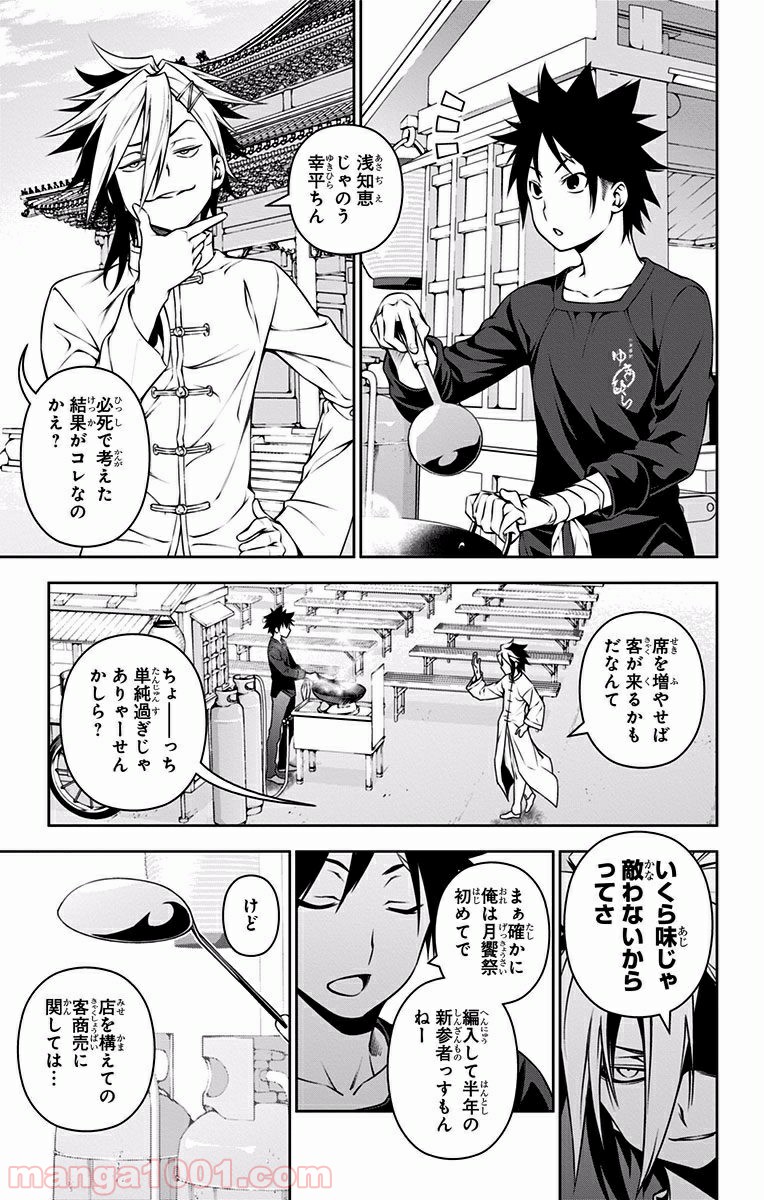 食戟のソーマ - raw - 第128話 - https://jppp.mangajikan.cc/jppp/06080016/vwt1hsvz5rg.jpg