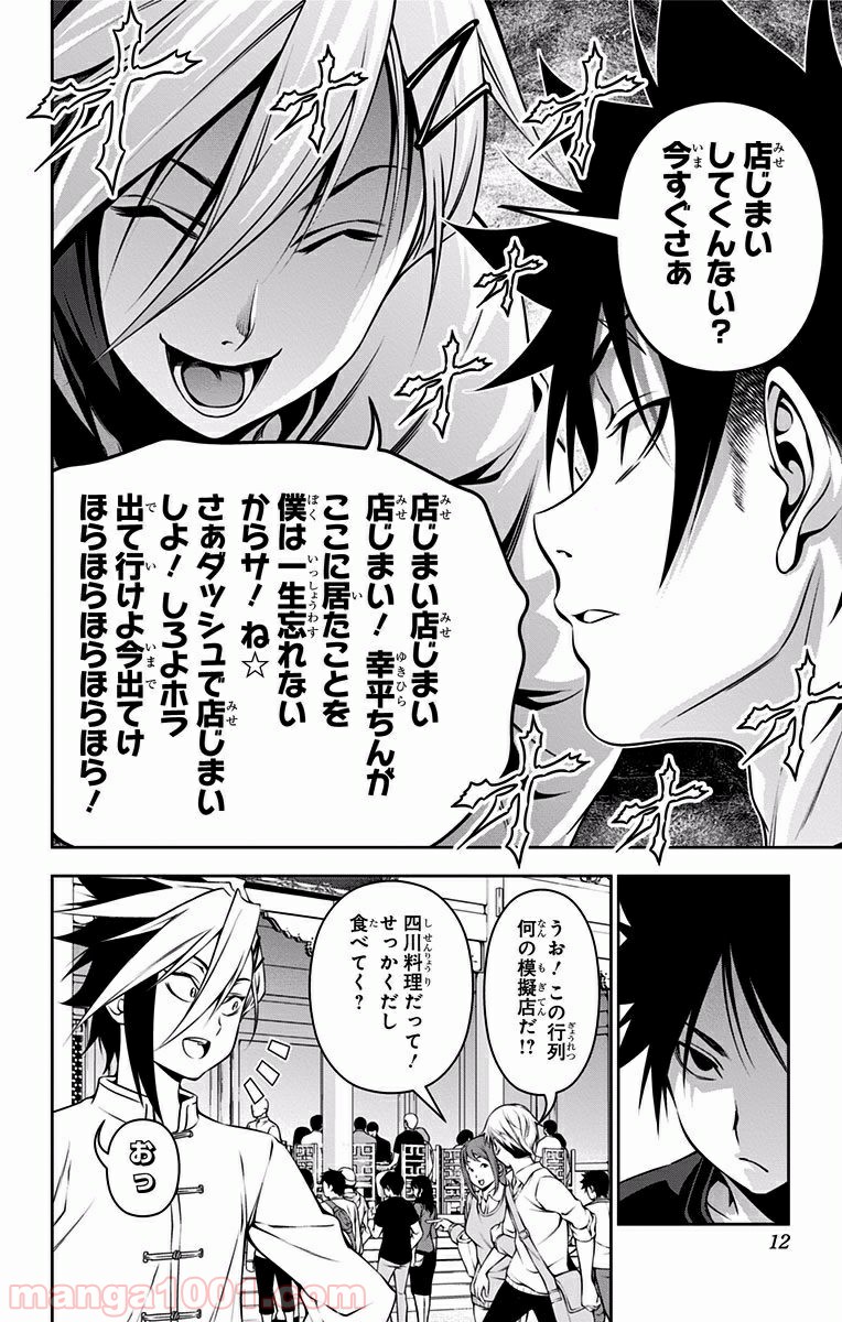 食戟のソーマ - raw - 第128話 - https://jppp.mangajikan.cc/jppp/06080016/wddgdofg0ql.jpg