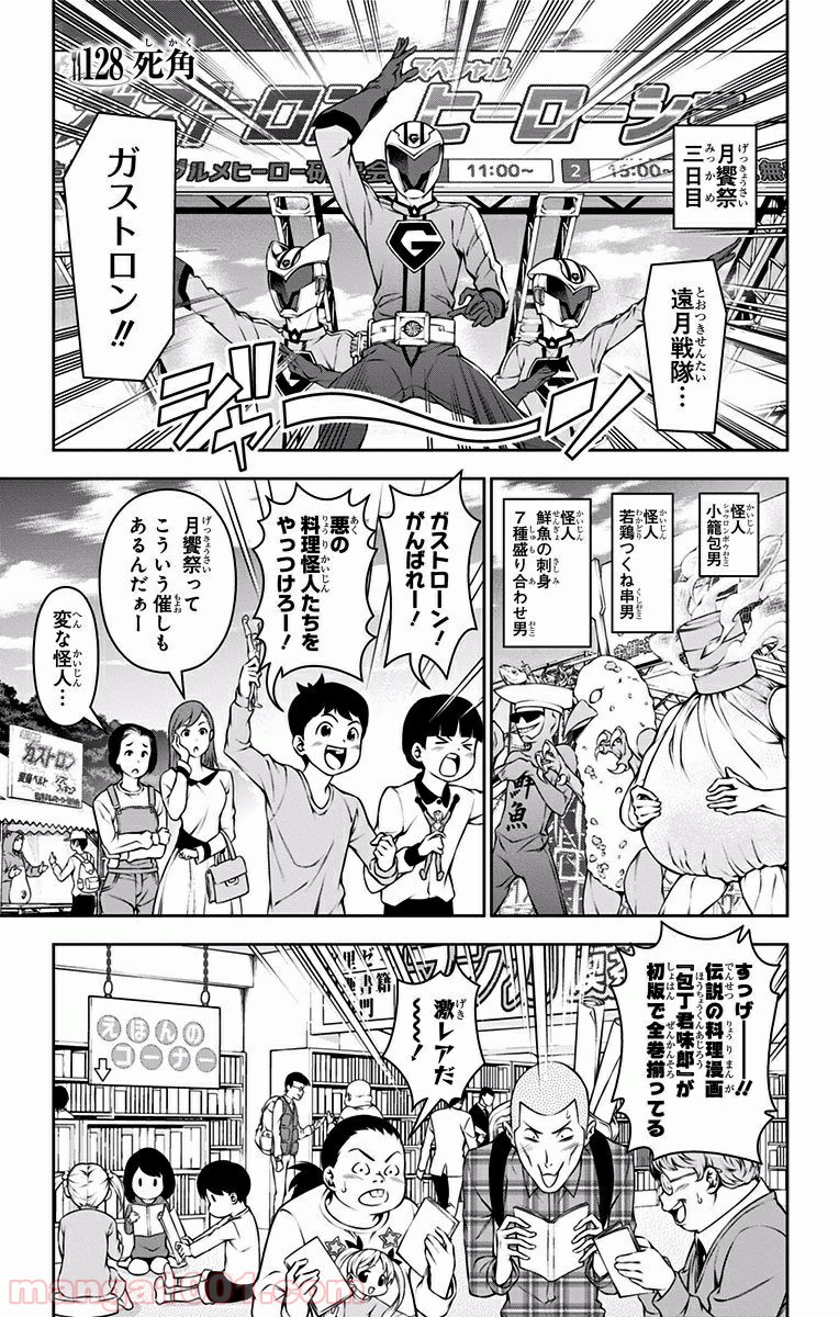 食戟のソーマ - raw - 第128話 - https://jppp.mangajikan.cc/jppp/06080016/x3knlpju2gt.jpg