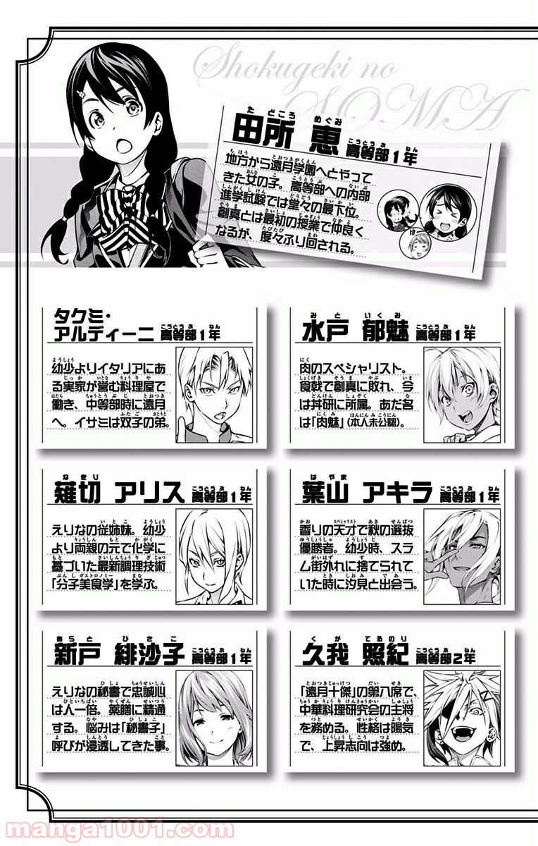 食戟のソーマ - raw - 第128話 - https://jppp.mangajikan.cc/jppp/06080016/xpk1grxdosp.jpg
