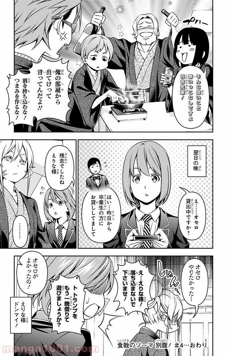 食戟のソーマ - raw - 第127.5話 - https://jppp.mangajikan.cc/jppp/06080016/yxvywfz433w.jpg