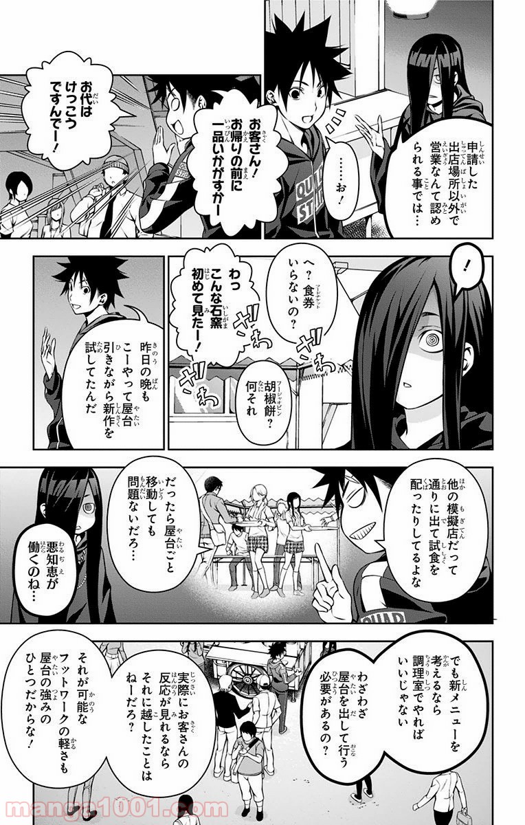 食戟のソーマ - raw - 第127話 - https://jppp.mangajikan.cc/jppp/06080017/2vhp3fej2il.jpg