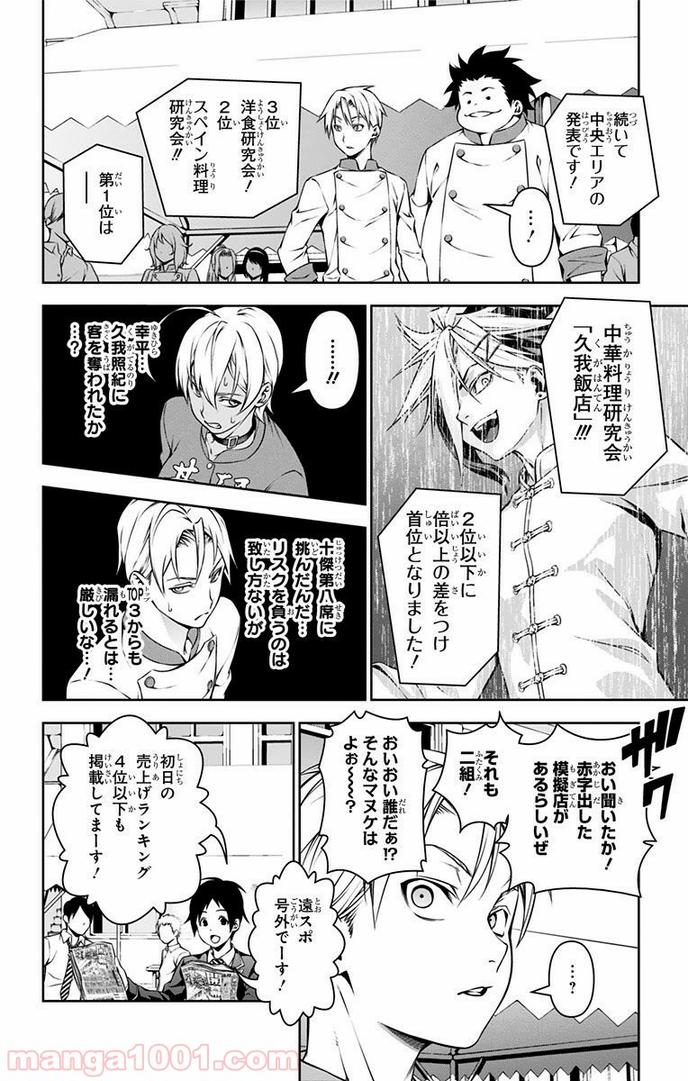 食戟のソーマ - raw - 第126話 - https://jppp.mangajikan.cc/jppp/06080017/4iwdty1w2eo.jpg