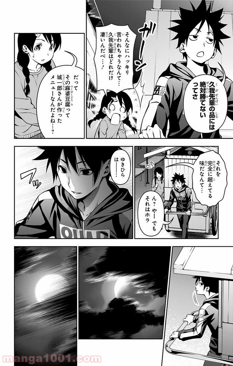 食戟のソーマ - raw - 第127話 - https://jppp.mangajikan.cc/jppp/06080017/52bjz2yflu0.jpg