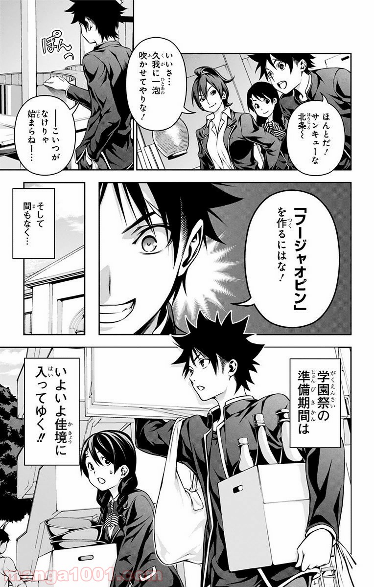 食戟のソーマ - raw - 第124話 - https://jppp.mangajikan.cc/jppp/06080017/b1surhfcaoq.jpg