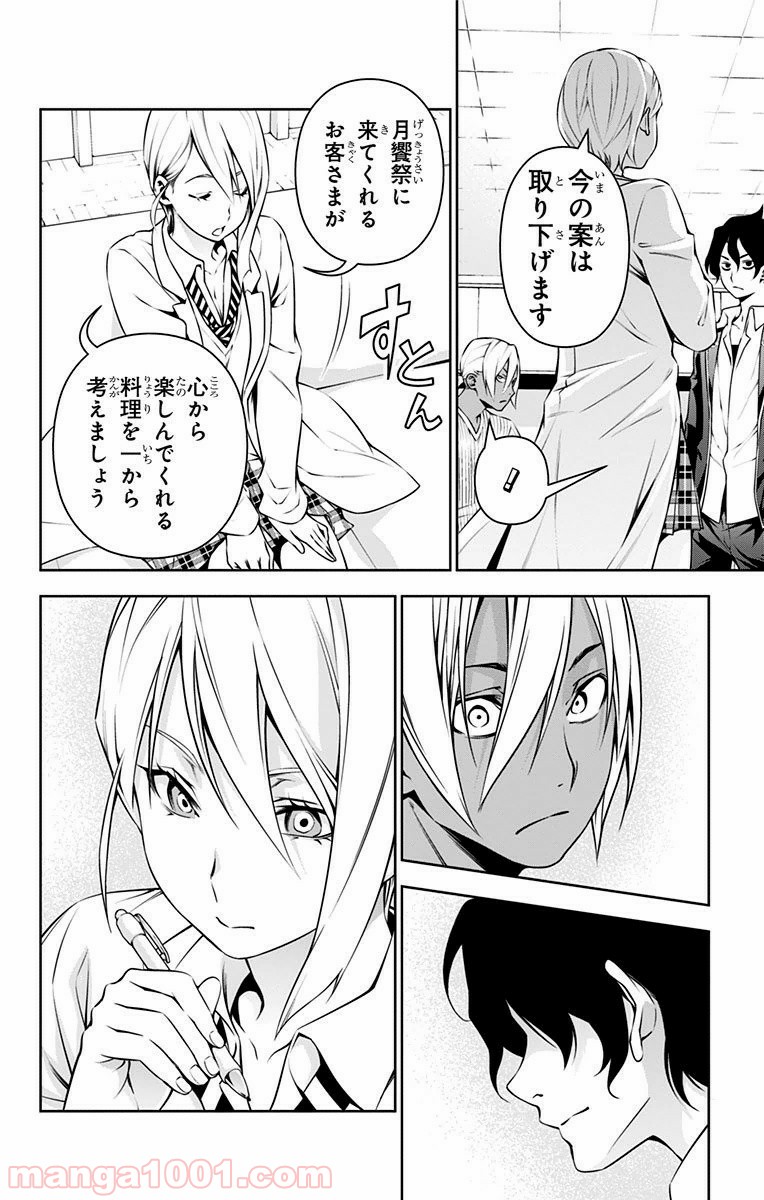 食戟のソーマ - raw - 第127話 - https://jppp.mangajikan.cc/jppp/06080017/bvo1pinv4um.jpg