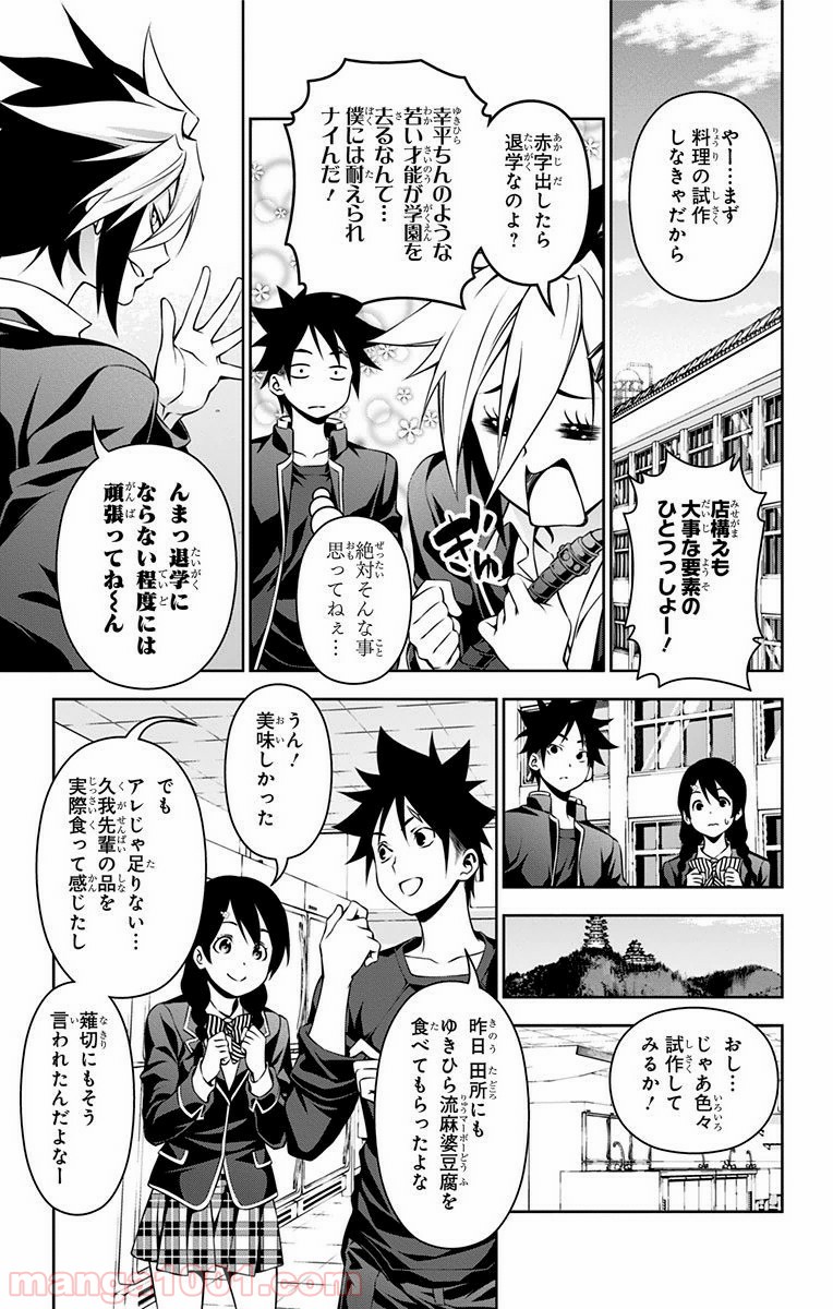 食戟のソーマ - raw - 第123話 - https://jppp.mangajikan.cc/jppp/06080017/dx0e3jdbtx1.jpg