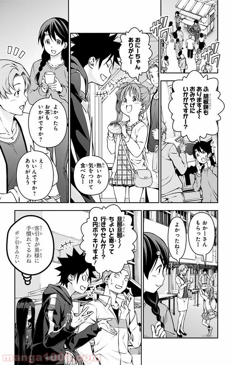 食戟のソーマ - raw - 第127話 - https://jppp.mangajikan.cc/jppp/06080017/eigxgjmw3bz.jpg