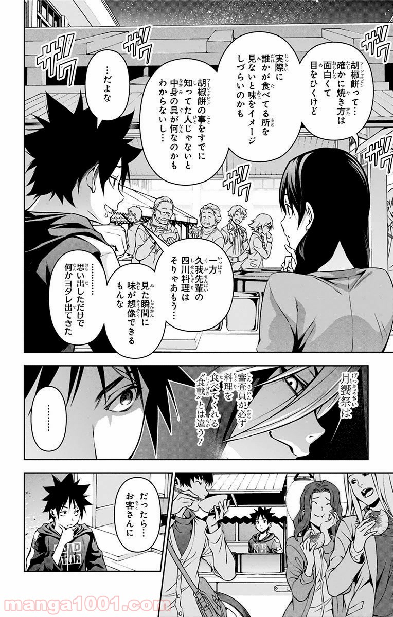 食戟のソーマ - raw - 第127話 - https://jppp.mangajikan.cc/jppp/06080017/ftjcbcturth.jpg