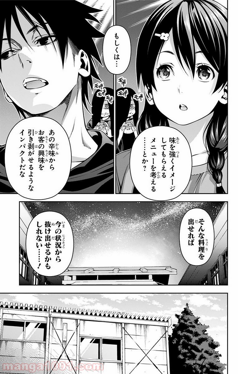食戟のソーマ - raw - 第127話 - https://jppp.mangajikan.cc/jppp/06080017/gcdrjlwub1r.jpg