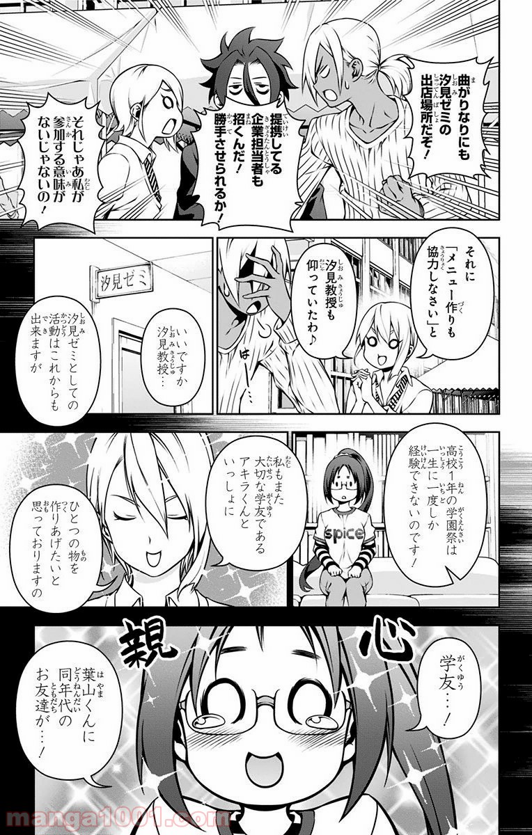 食戟のソーマ - raw - 第124話 - https://jppp.mangajikan.cc/jppp/06080017/hwucqzct2vw.jpg