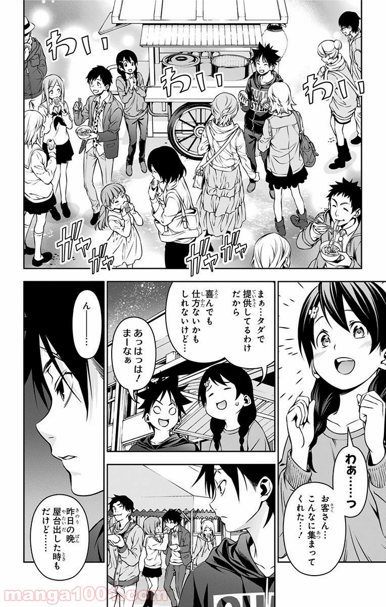 食戟のソーマ - raw - 第127話 - https://jppp.mangajikan.cc/jppp/06080017/ivrodo3kswq.jpg