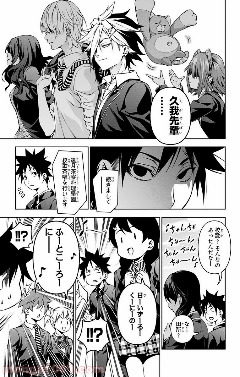 食戟のソーマ - raw - 第124話 - https://jppp.mangajikan.cc/jppp/06080017/kjwloy2akmi.jpg