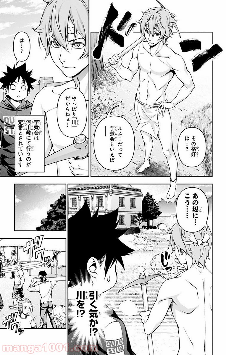 食戟のソーマ - raw - 第123話 - https://jppp.mangajikan.cc/jppp/06080017/ksycgscjtjk.jpg